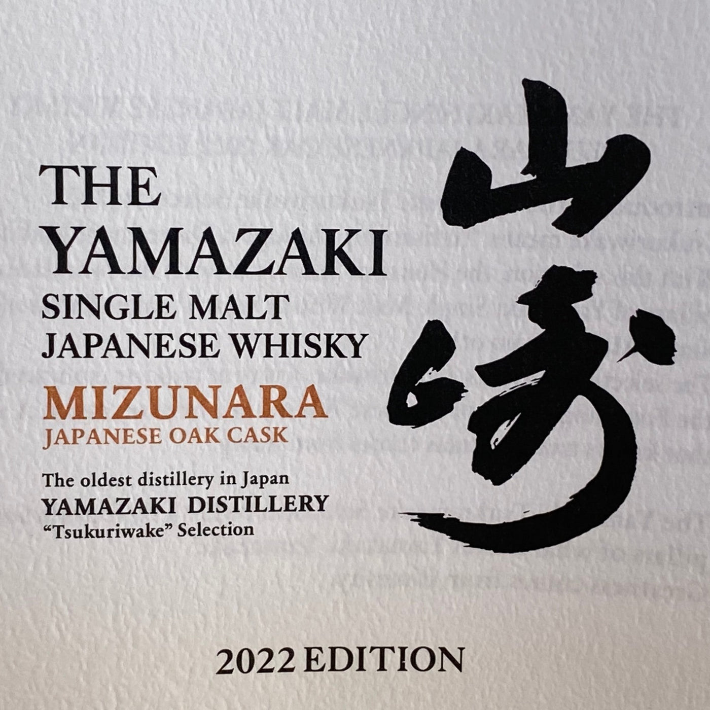 Yamazaki Whisky - Mizunara 2022 (Sammlerstück/Sonderregel)